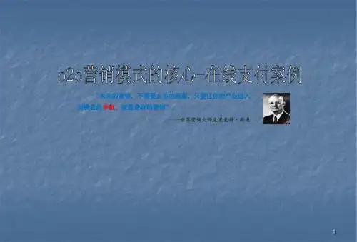 营销模式的核心ppt课件