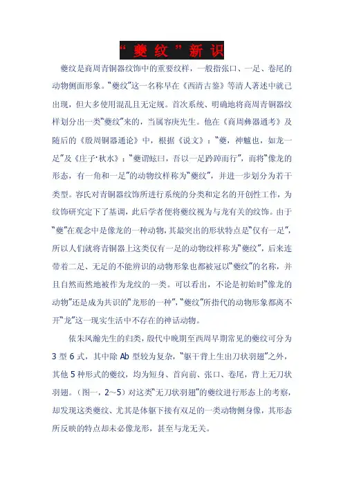 夔纹——精选推荐