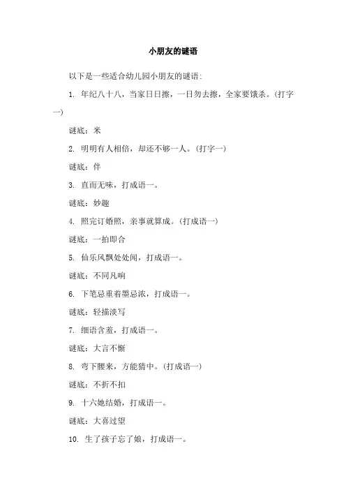 小朋友的谜语