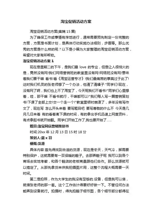 淘宝促销活动方案（集锦15篇）
