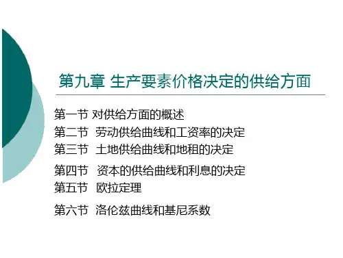 生产要素供给