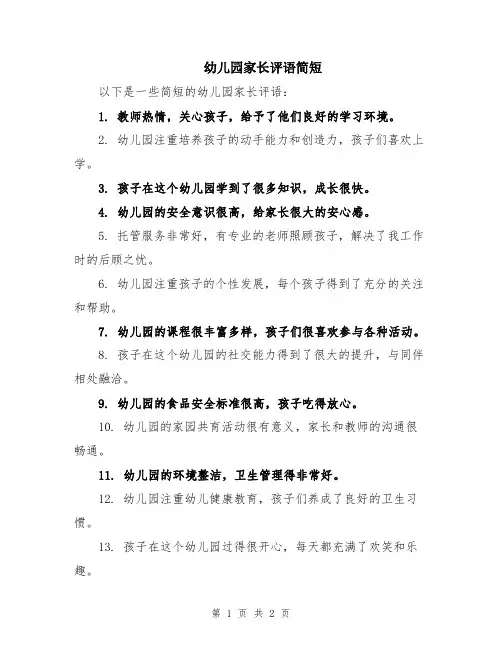 幼儿园家长评语简短
