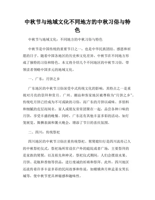 中秋节与地域文化不同地方的中秋习俗与特色
