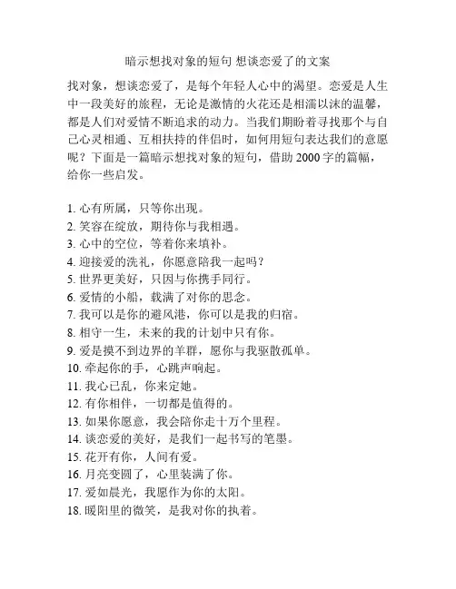 暗示想找对象的短句 想谈恋爱了的文案
