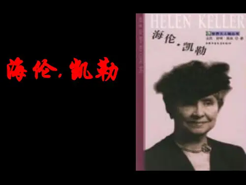 《海伦凯勒》 ppt课件