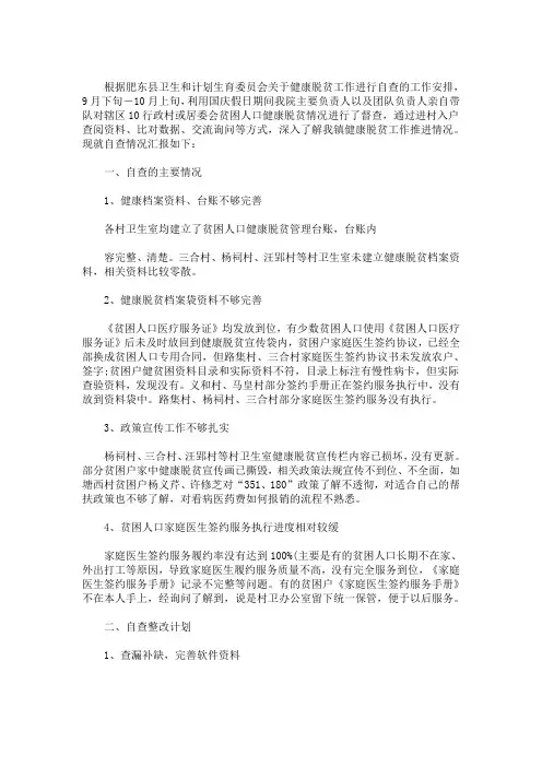 最新镇卫生院健康扶贫工作开展情况汇报三篇