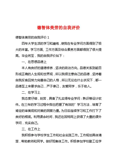 德智体美劳的自我评价