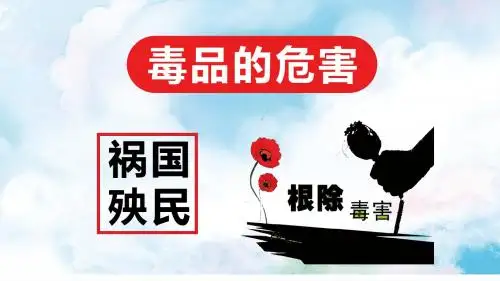 吸毒的危害