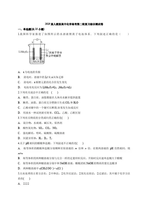 2019届人教版高中化学高考第二轮复习综合测试卷(解析版)