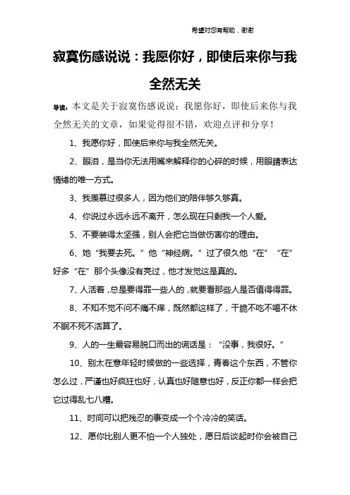 寂寞伤感说说：我愿你好,即使后来你与我全然无关