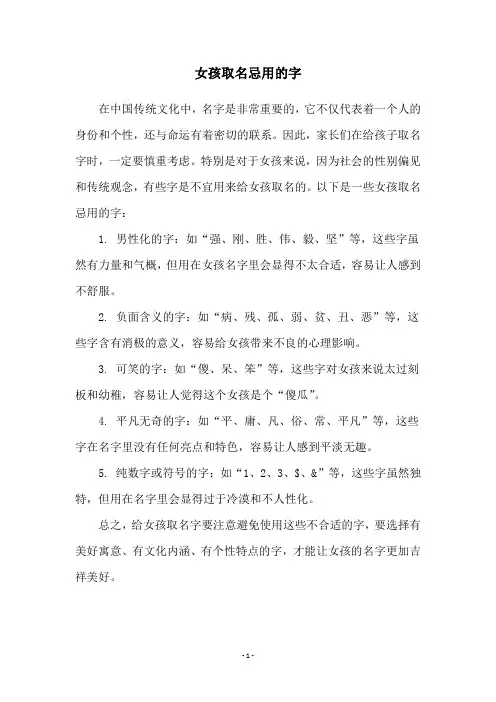 女孩取名忌用的字