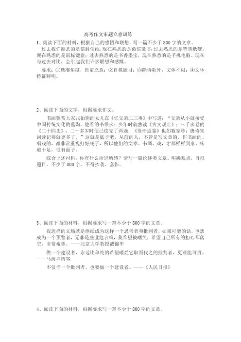 高考作文审题立意