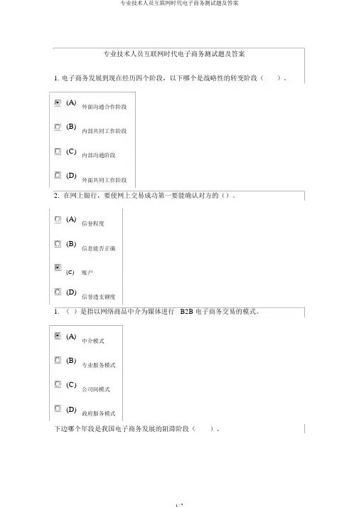 专业技术人员互联网时代电子商务测试题及答案