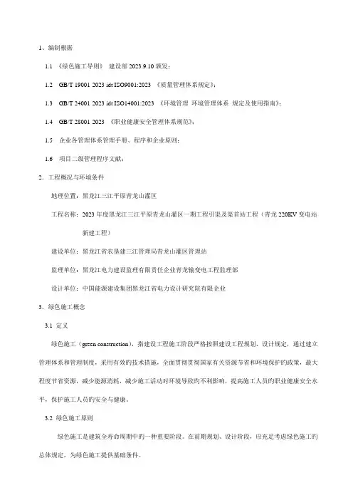 电力工程绿色施工方案青龙
