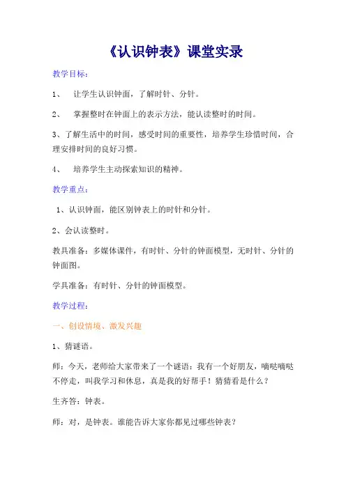 《认识钟表》课堂实录