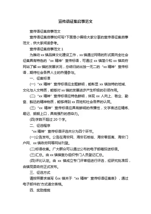 宣传语征集启事范文