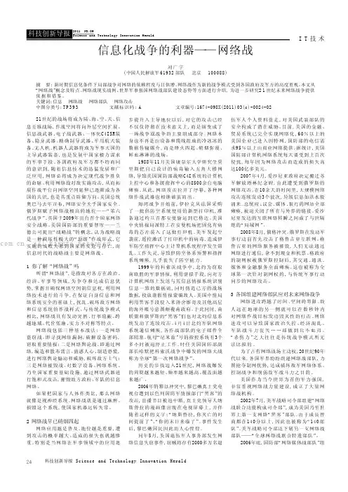 信息化战争的利器——网络战