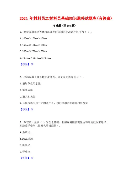 2024年材料员之材料员基础知识通关试题库(有答案)