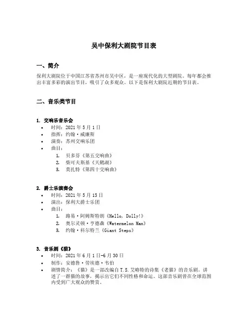 吴中保利大剧院节目表