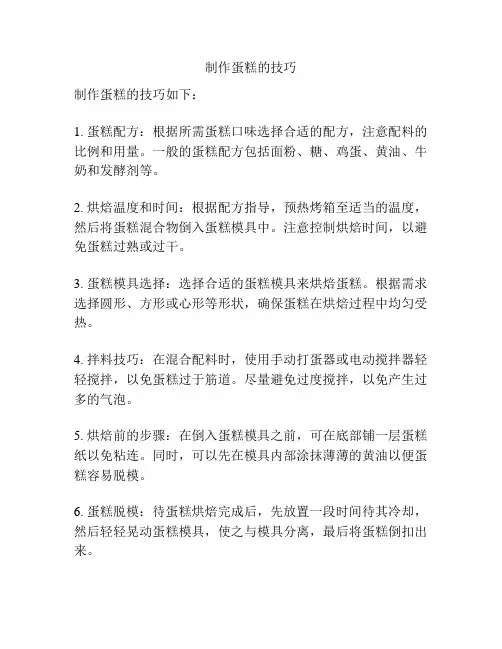 制作蛋糕的技巧