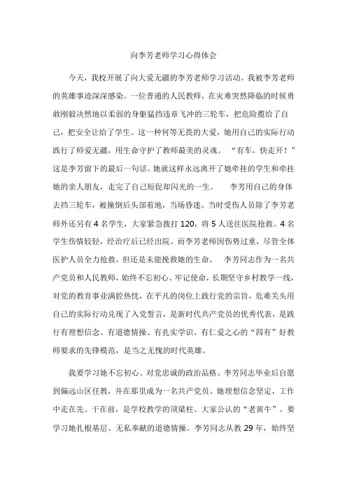 向李芳老师学习心得体会