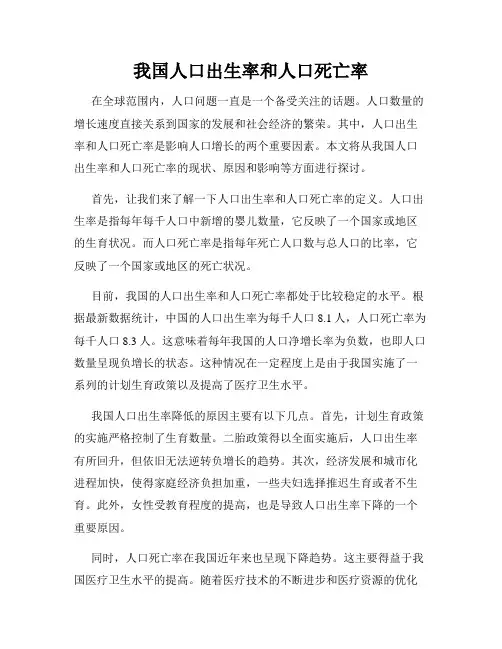 我国人口出生率和人口死亡率