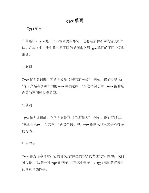 type单词
