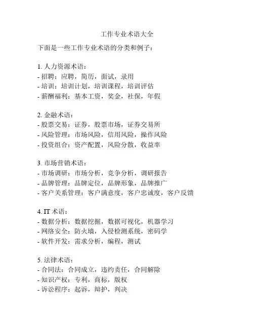 工作专业术语大全