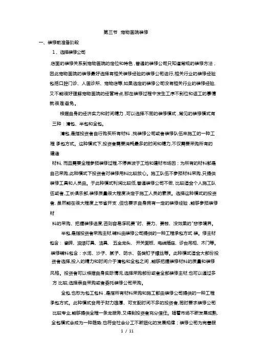宠物医院的装修