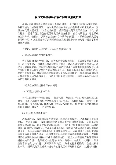 我国发展低碳经济存在问题及解决措施