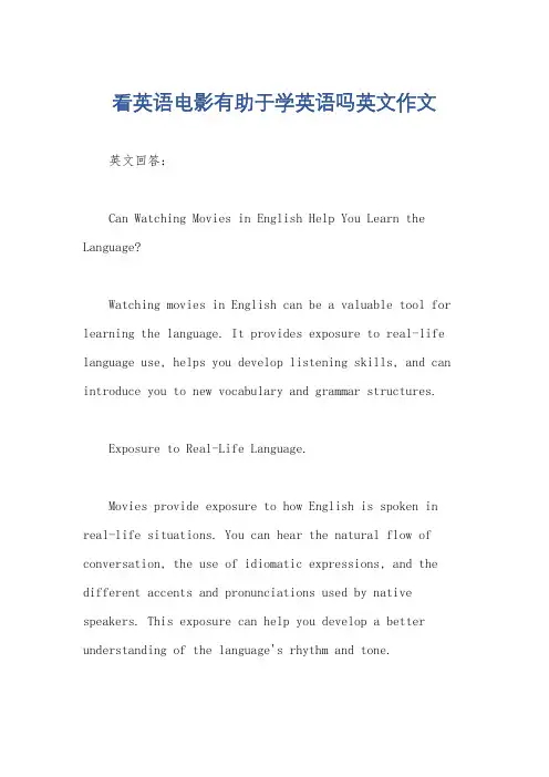 看英语电影有助于学英语吗英文作文