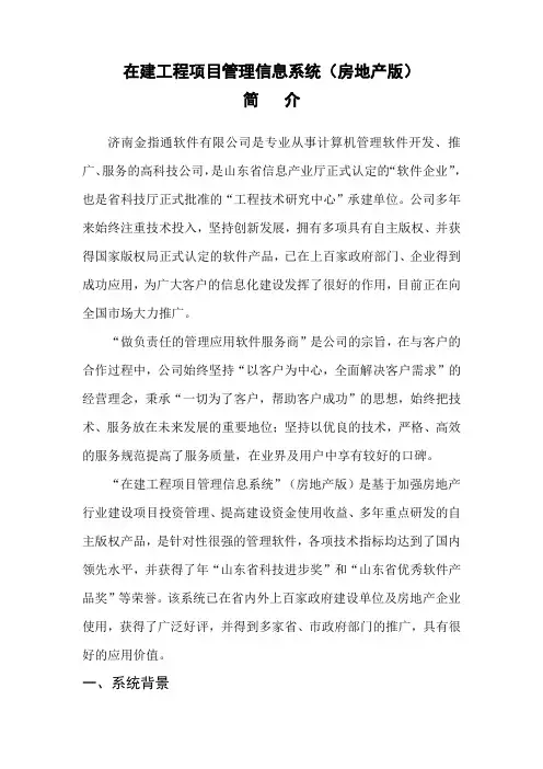 房地产系统简介