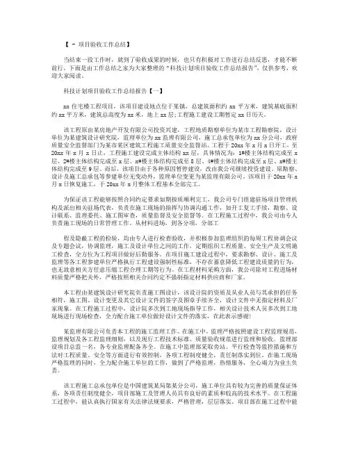 科技计划项目验收工作总结报告3篇.doc