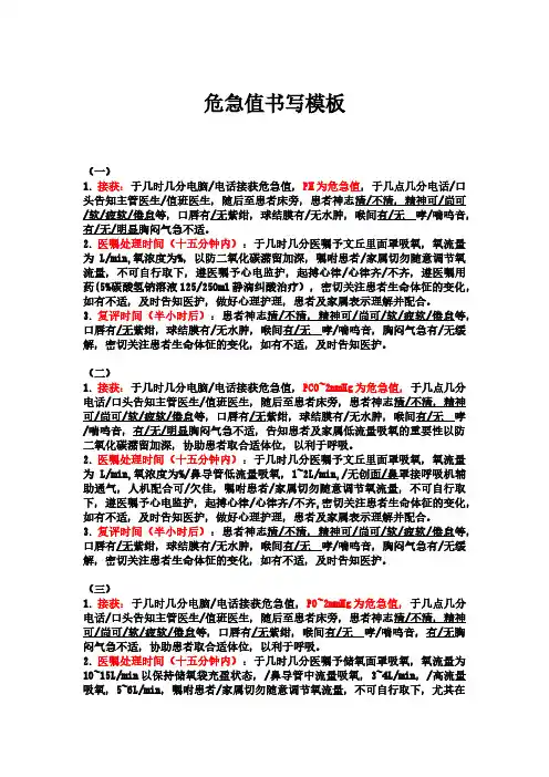 危急值书写模板文档