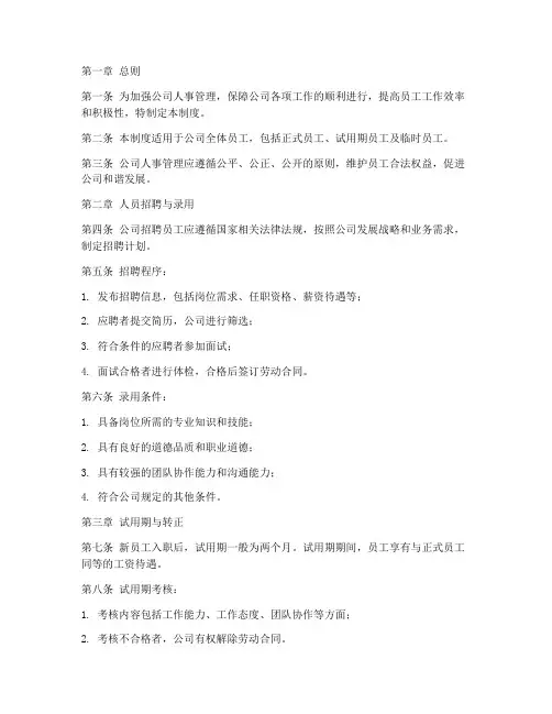 文化传媒公司人事管理制度