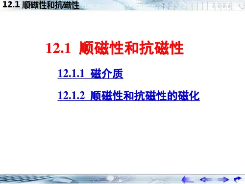 12-1顺磁性和抗磁性