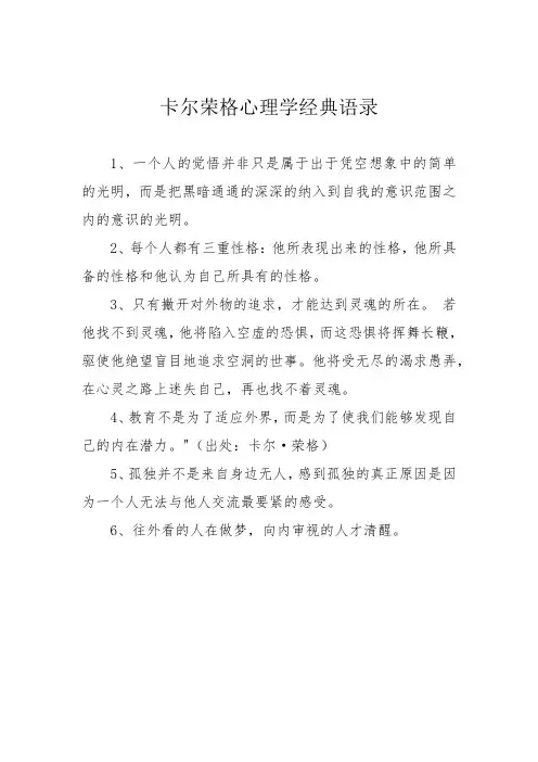 卡尔荣格心理学经典语录