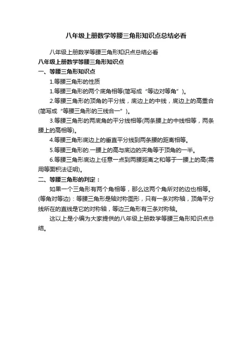 八年级上册数学等腰三角形知识点总结必看
