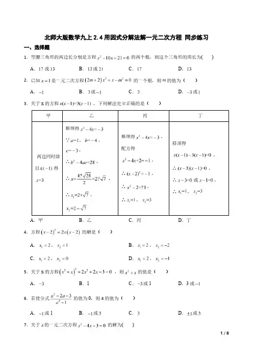 因式分解法解一元二次方程题