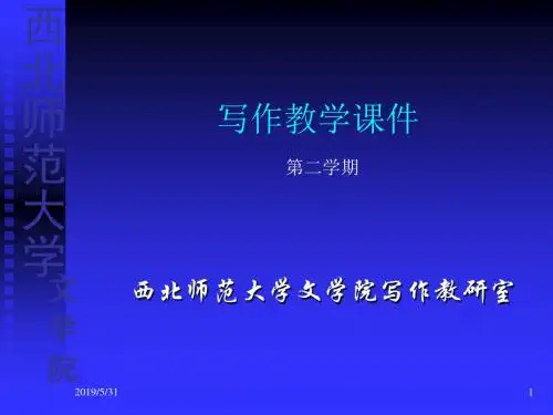 写作教学课件