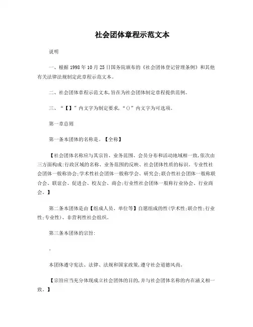 社会团体章程示范文本