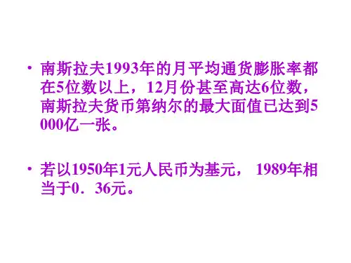 物价变动会计分析报告30页PPT