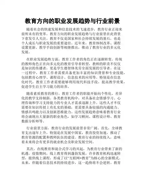 教育方向的职业发展趋势与行业前景