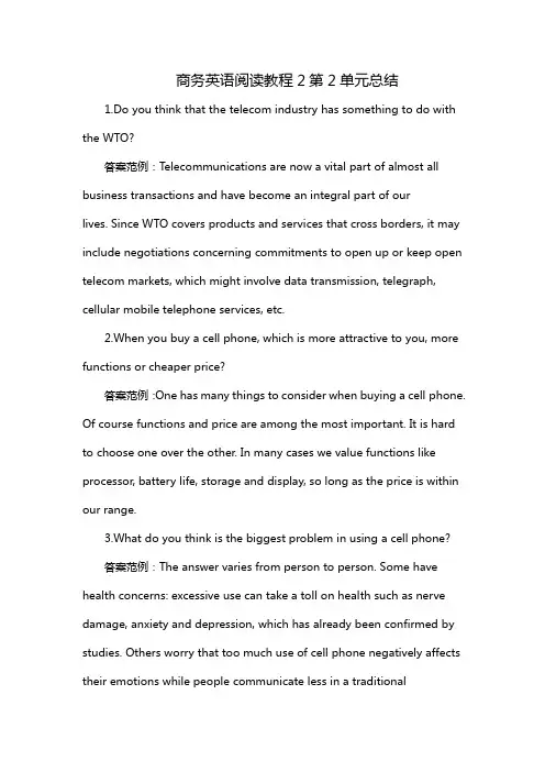 商务英语阅读教程2第2单元总结