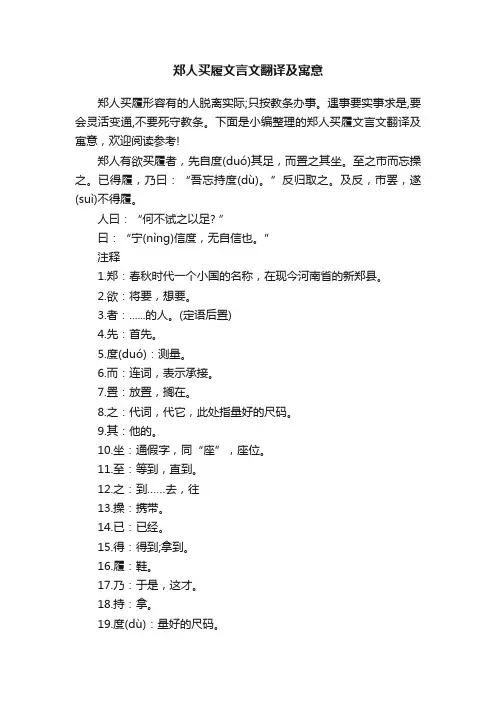郑人买履文言文翻译及寓意