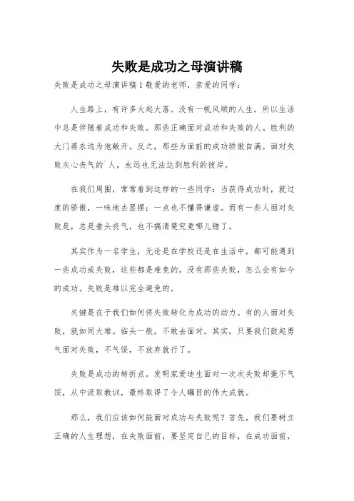 失败是成功之母演讲稿