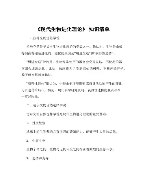 《现代生物进化理论》 知识清单
