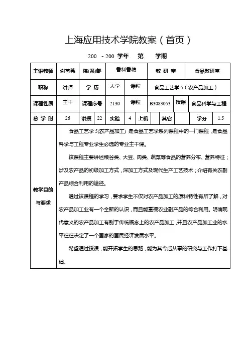 农产品加工教案