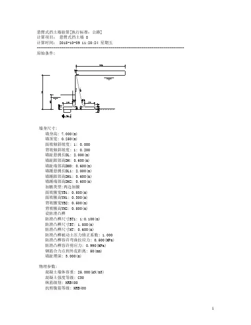 悬臂式挡土墙验算全解