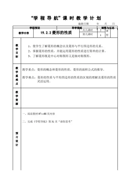 19.2.2菱形的性质(1)